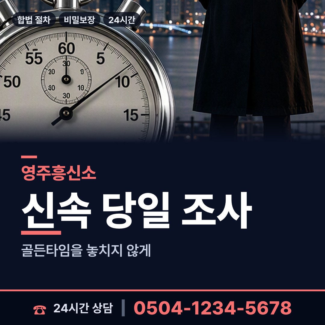 영주 순흥면 직원조사 상담 안내