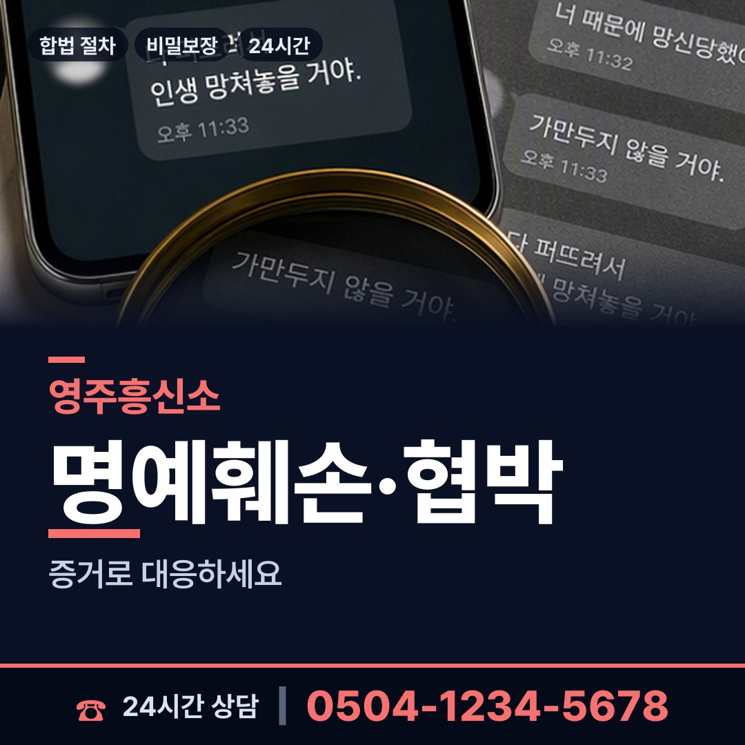 영주 순흥면 불륜증거 상담 안내