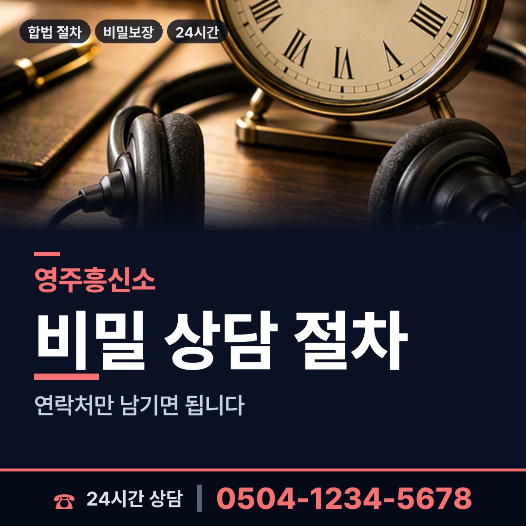 영주 순흥면 상간증거 상담 안내