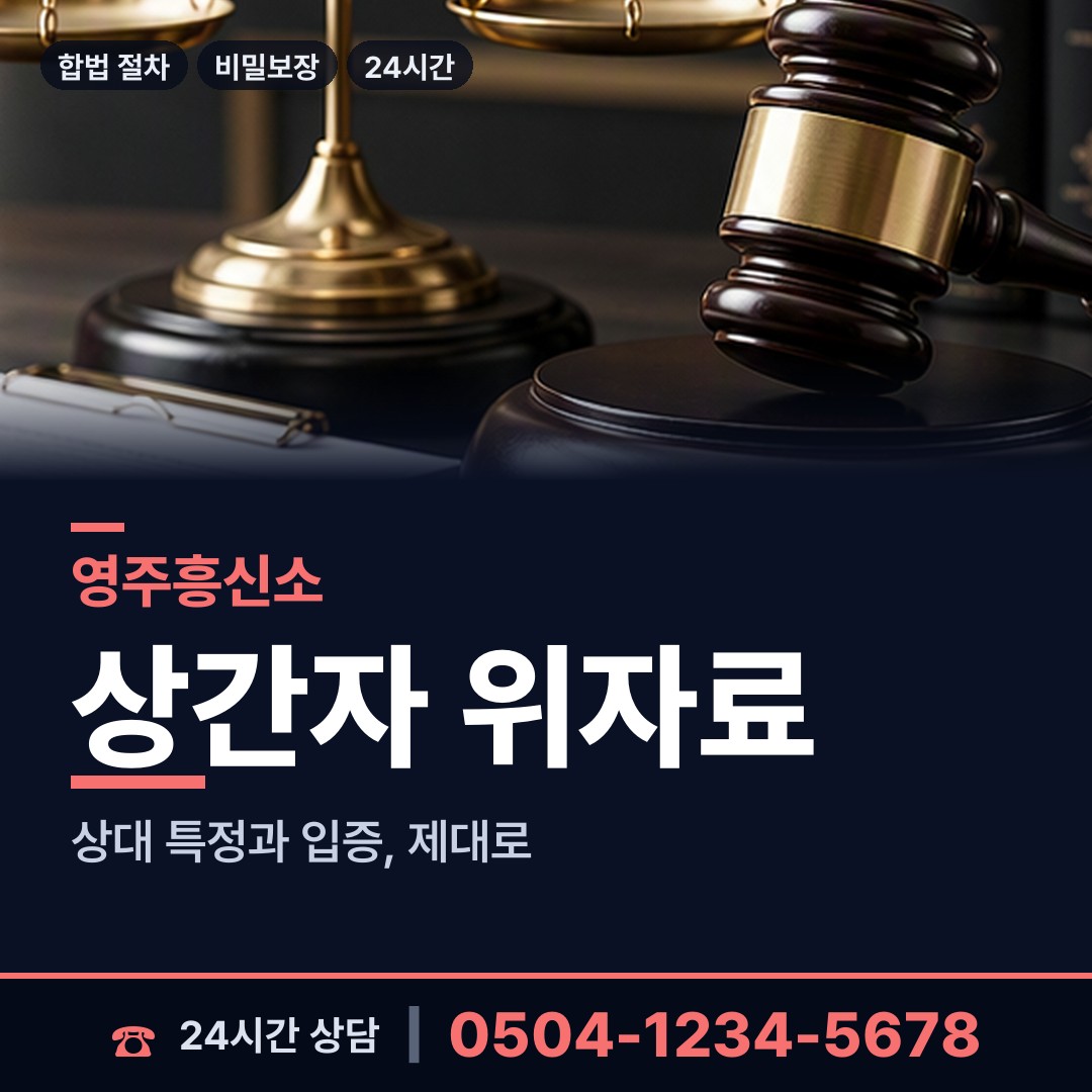 영주 순흥면 외도미행 상담 안내