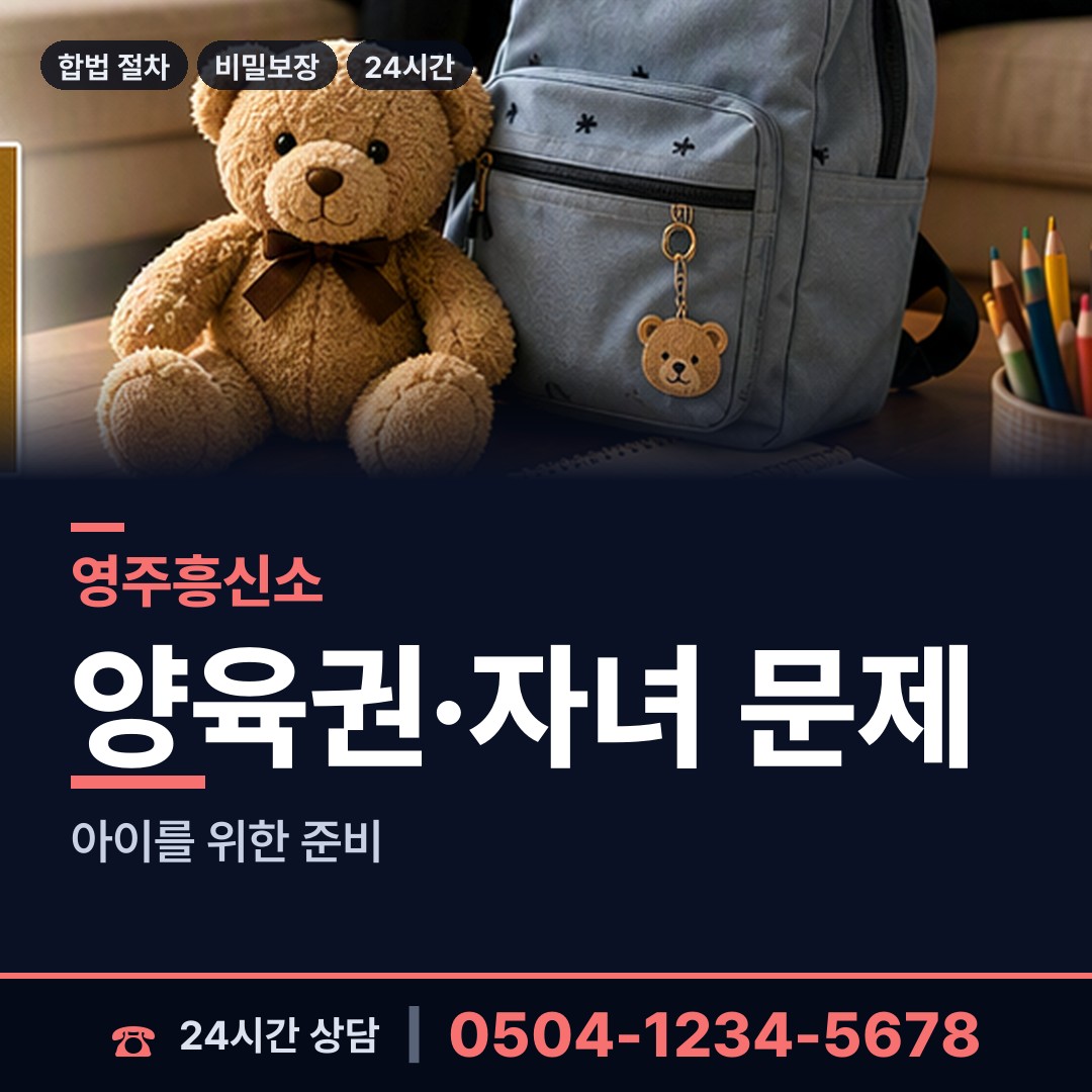 영주 순흥면 평판확인 상담 안내